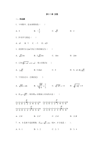 沪教版七年级数学下册第十二章-实数单元练习题