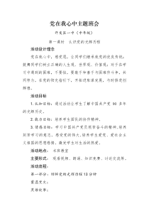 党史教育教案1认识党的光辉历程