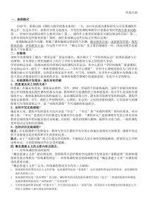 课程与教学论整理版