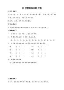 -小学语文部编人教版2二年级下册：21《青蛙卖泥塘》【学案】