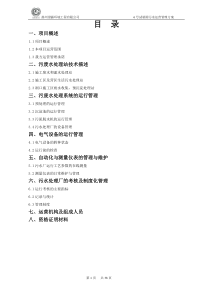 工程废水处理运营管理方案