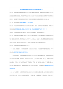 浙江大学优秀网络文化成果认定实施办法