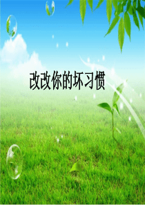 小学二年级年级心理健康教育