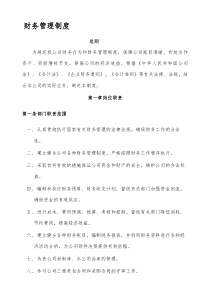 财务管理制度完整