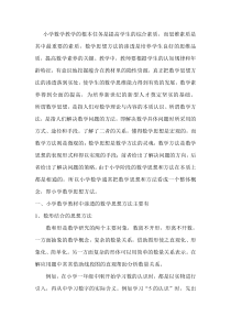 小学数学教学思想