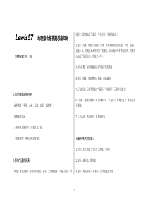 中学地理大题答题模板-(本版为第2版-已有更新版本)