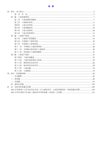 毕宝德《土地经济学》(第5版)笔记和典型题详解
