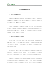 7天课堂：小学语文教学之我见