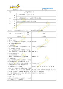 二年级下语文教学设计-为中华之崛起而读书-北师大版【小学学科网】