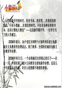 三年级上语文课件-珍贵的教科书-语文S版【小学学科网】