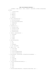 CPMP中国项目管理高级项目管理师试题