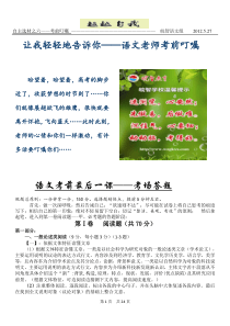 2012--语文考前最后一课