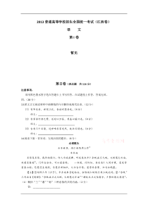 2013年高考真题——语文(江西卷)word版无答案(-2013高考)