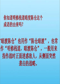 六年级下语文课件-刘邓大军渡黄河-湘教版【小学学科网】