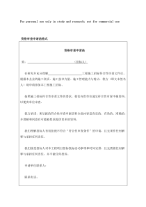 资格审查申请函格式