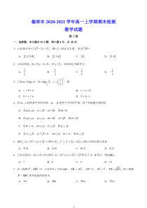 榆林市2020-2021学年高一上学期期末检测-数学试题(含答案)