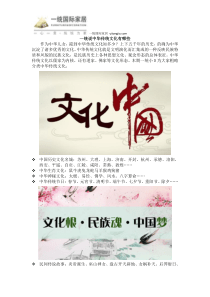 一统说中华传统文化有哪些