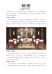 中式客厅的礼文化