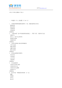 北语15秋《中国文化概论》作业4