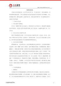 日本礼仪文化