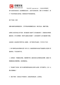 企业培训：快速让客户信任你的四种手段--中旭文化网