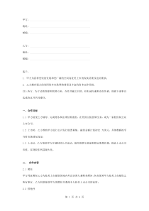 上市合作合同协议书范本-IPO