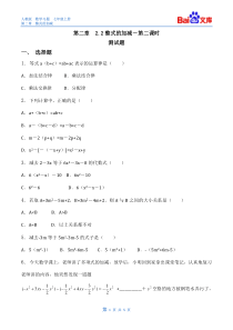 整式的加减习题(有答案)-数学七年级上第二章2.2人教版