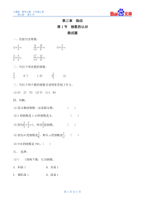 倒数的认识第一节习题(有答案)-数学六年级上第三章除法第1节人教版