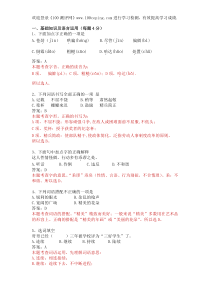 100测评网-期末复习B卷(人教版)小六语文下学期