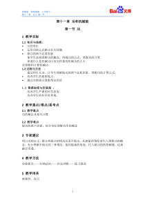 11.2第一节功教案-人教版物理八年级第十一章功与机械能