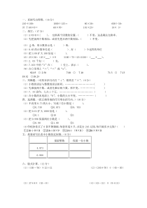 人教版小学四年级下册数学期中考试卷