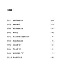 【晓直播】2017暑期新高一化学尖子班(人教版)