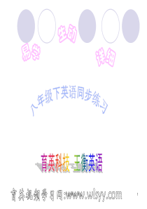人教版新目标初二下unit5同步练习--王衡老师-育英科技
