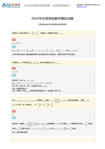 2019年甘肃单招数学模拟考试