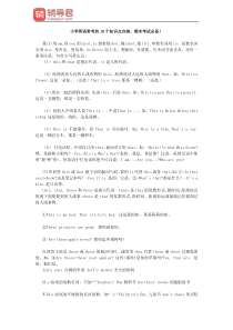 辅导君小学英语知识点