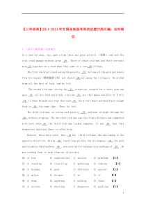 【三年经典】全国各地2011-2013年高考英语-试题分类汇编-完形填空