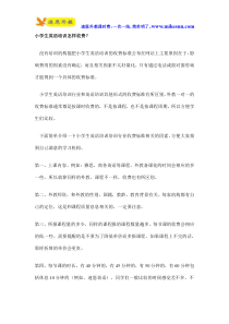 小学生英语培训怎样收费？