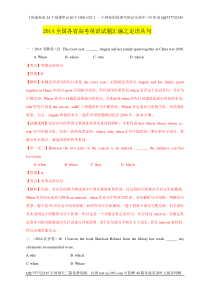 2014年全国各省高考英语试题汇编及2015届高三英语总复习策略及技巧