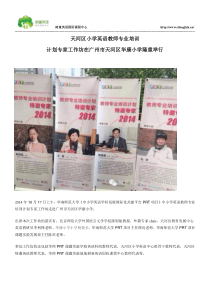 【PRT项目教学】天河区小学英语教师专业培训