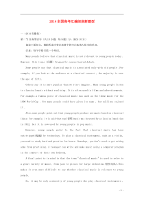 2014年全国高考英语试题分类汇编-阅读之新题型(含解析)