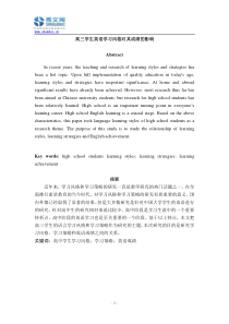 高三学生英语学习风格对其成绩的影响