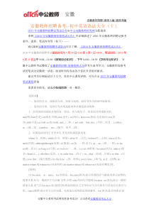 安徽教师招聘备考--初中英语语法大全(十)