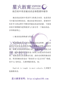 南昌初中英语被动语态寒假课外辅导