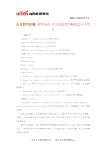 山西教师资格：初中英语-语言技能教学精析之阅读教学