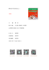 薄冰高中英语语法之2·名词