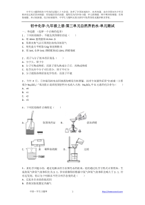 人教版初中化学九年级第三单元自然界的水单元测试
