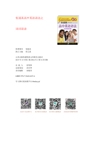 张道真高中英语语法之7动词语态