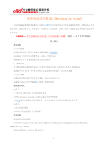 高中英语试讲教案《Breaking-the-record》