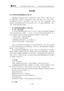 北京大学考博英语一本通--阅读分析与技巧