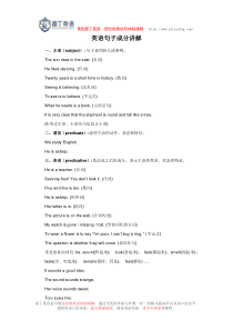 英语句子成分讲解